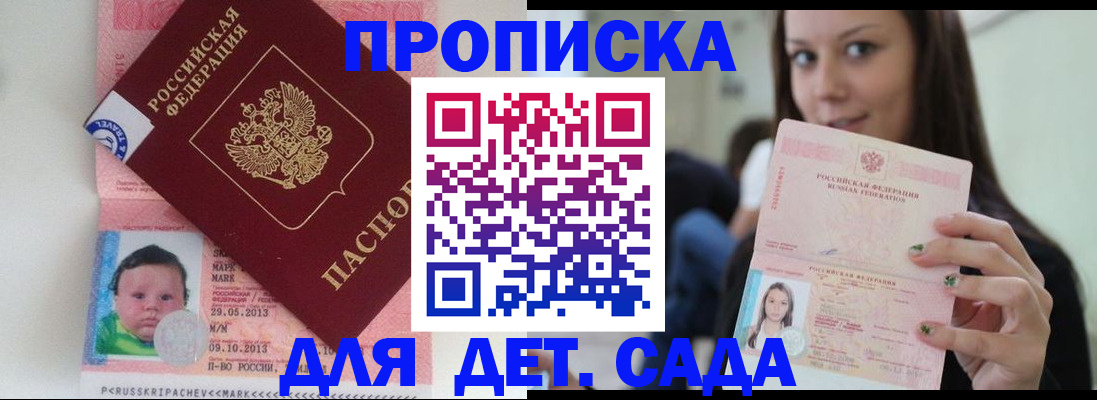прописка штамп в Спасске-Дальнем